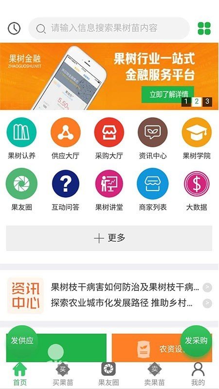 找果树软件截图1