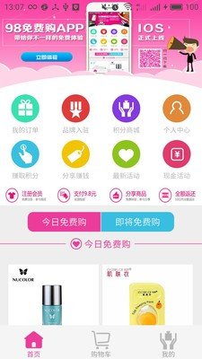 98免费购软件截图0