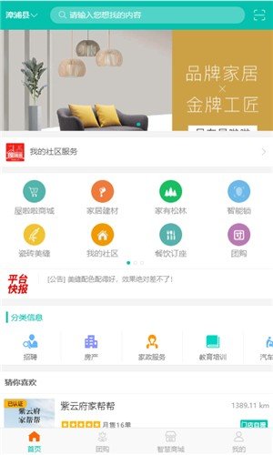 家家有品软件截图1