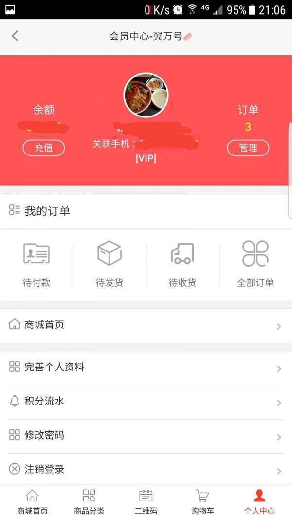 翼万号商城软件截图2