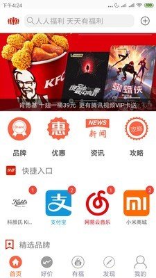 人人福利软件截图0