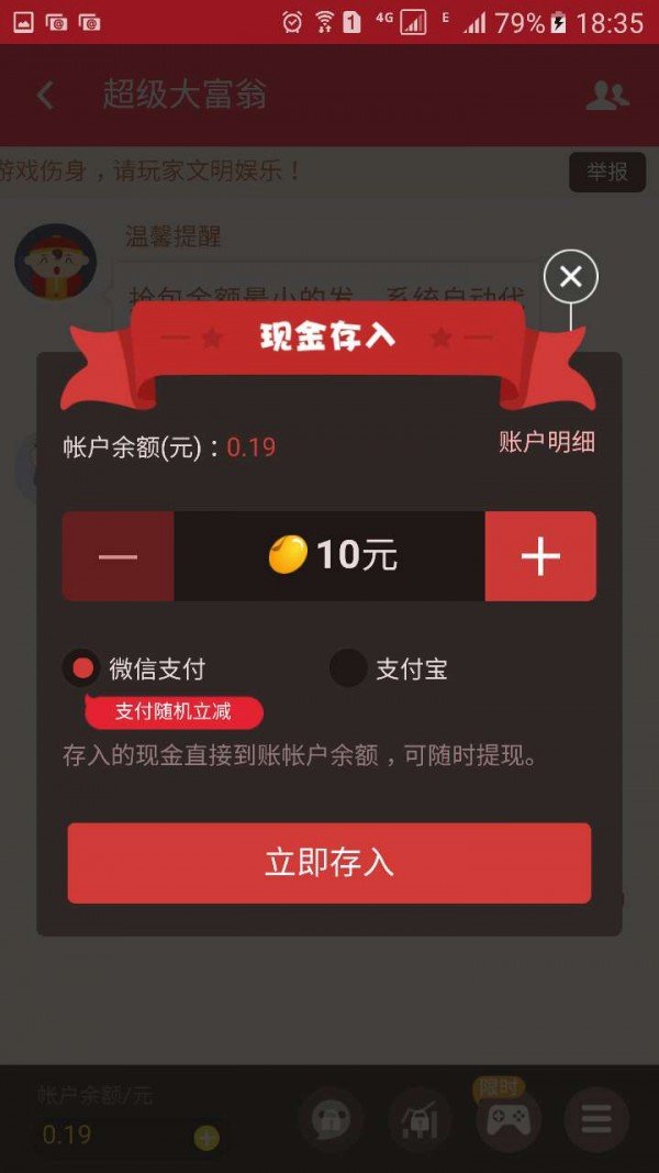 钱进宝软件截图3