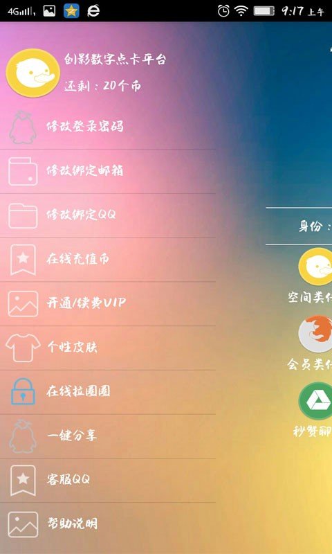 创影科技秒赞系统软件截图3