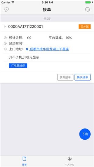 邻家维客软件截图2