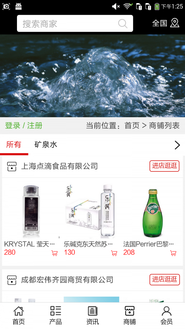 山东泉水网软件截图3