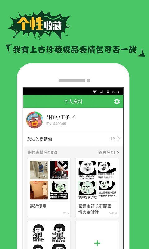 斗图表情神器软件截图2