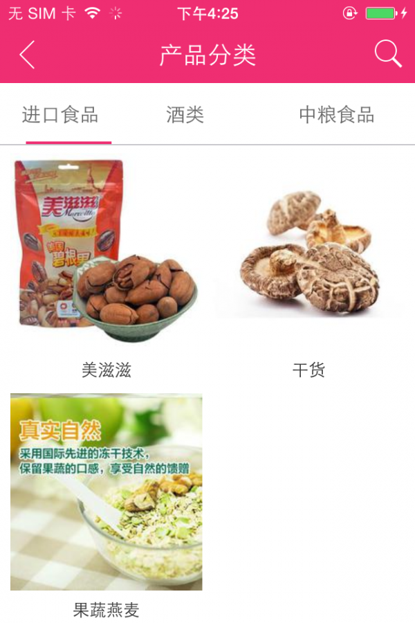 all优品好食软件截图2