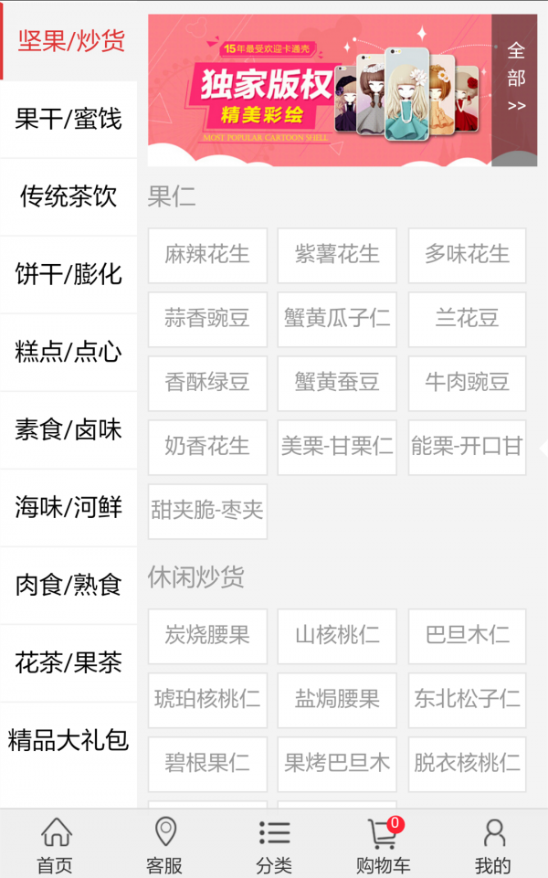 轩网商城软件截图1