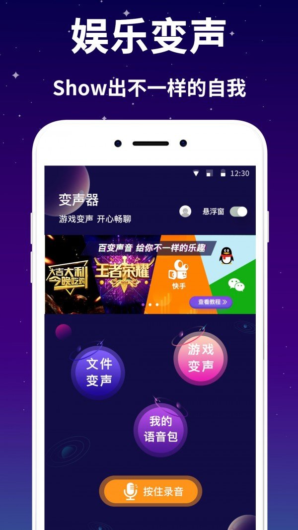 娱乐变声器软件截图0