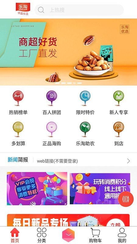 手机乐淘软件截图0