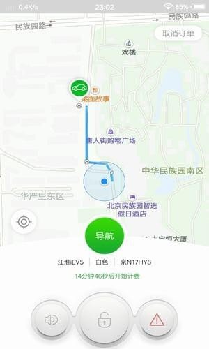 巴哥出行软件截图1