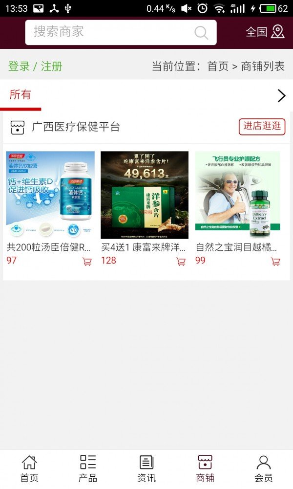 广西医疗保健平台软件截图3