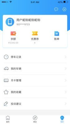 乐泊临沂软件截图2