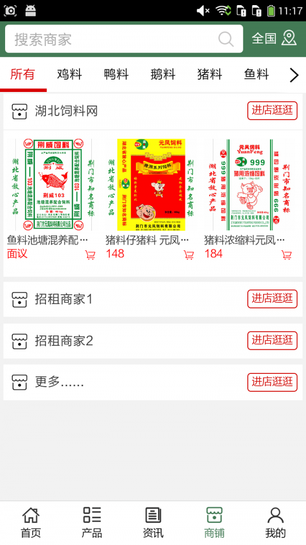 湖北饲料网软件截图3