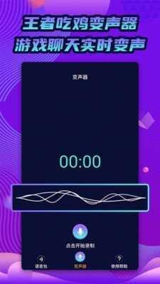 魔力变声器软件截图1