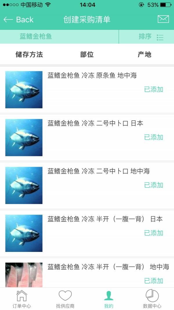 买好料软件截图1