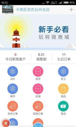 奥尚商户端软件截图1