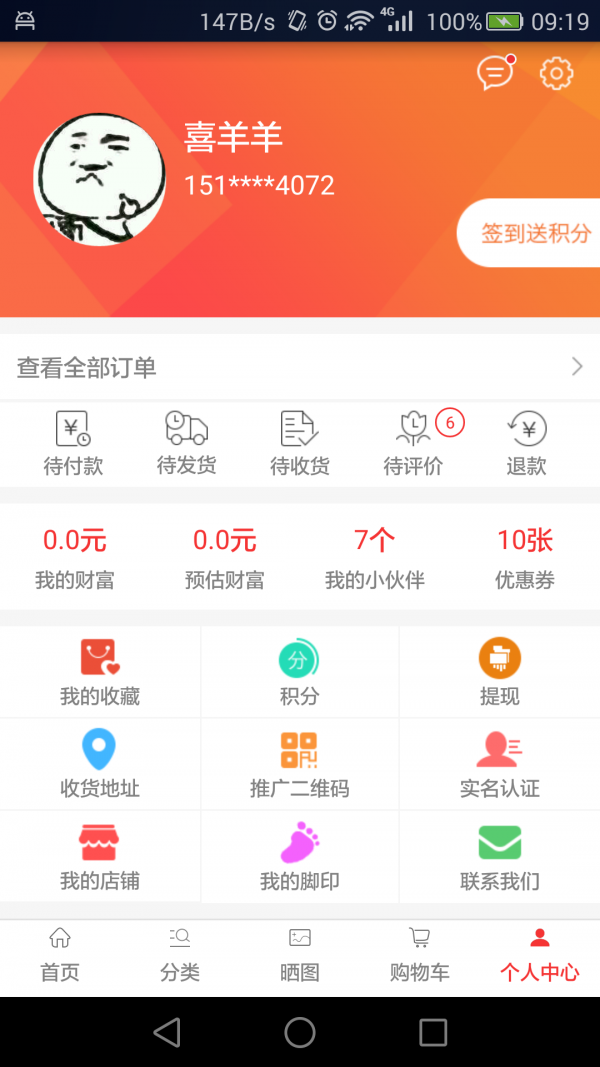 三分网盯购软件截图1