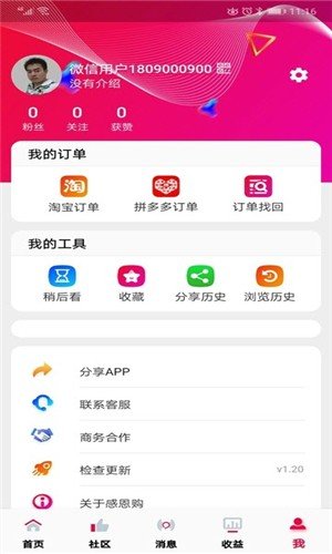 金鱼购物软件截图1