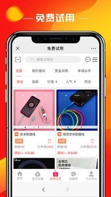 聚试客软件截图1