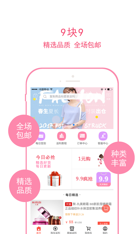 返利部落软件截图2