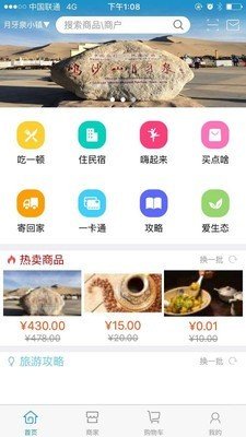 广行通软件截图0