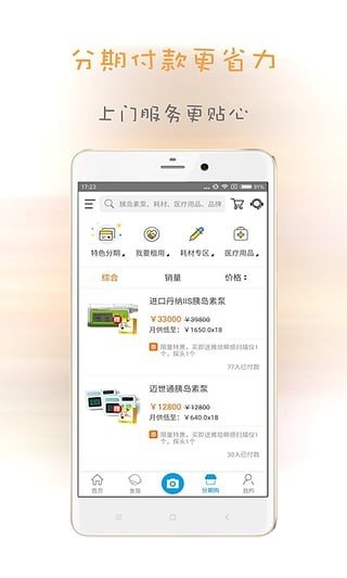 快康达软件截图3