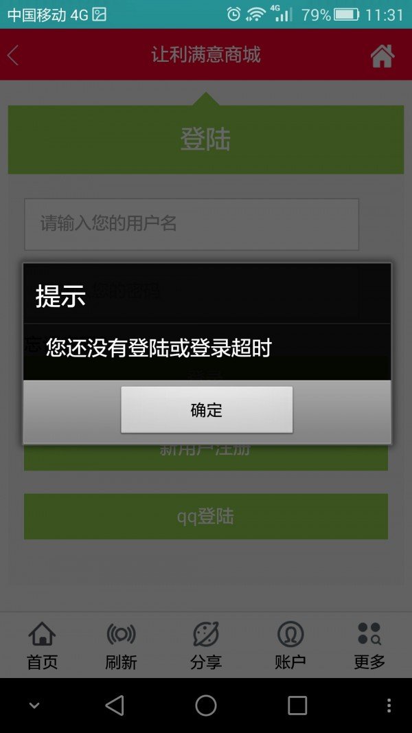 让利满意商城软件截图3