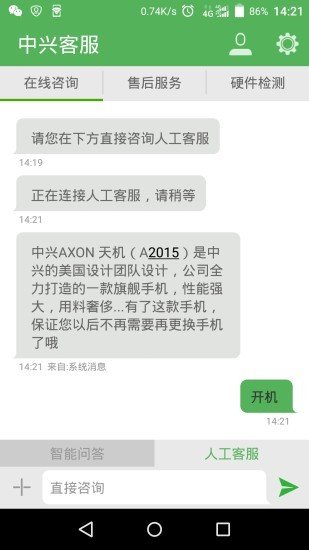 中兴客服软件截图0