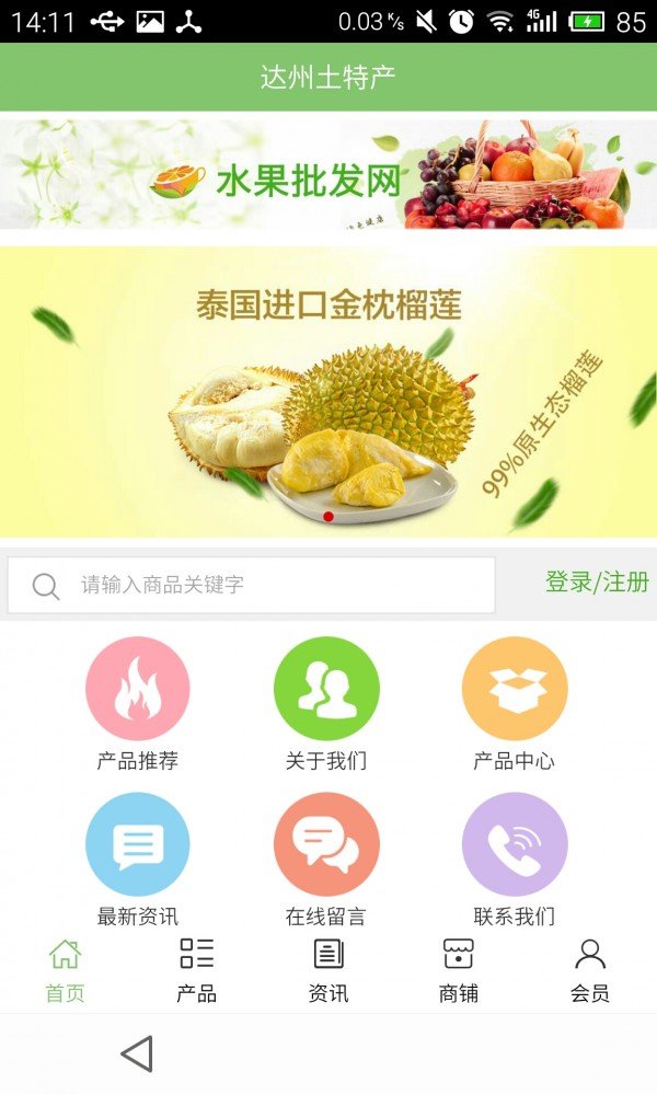 达州土特产软件截图0