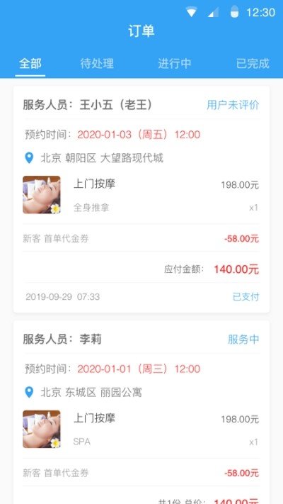 钦点商家端软件截图2