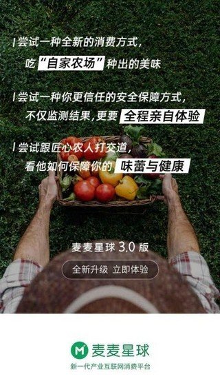 麦麦星球软件截图1