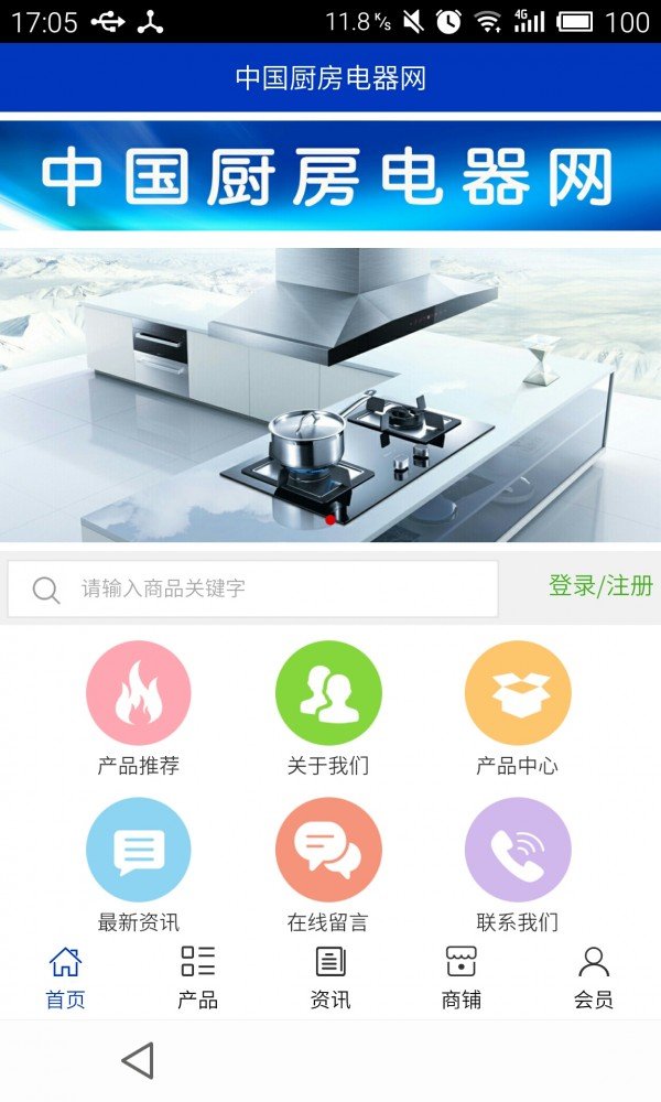 中国厨房电器网软件截图2