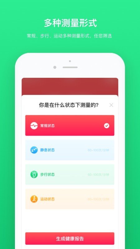 心跳检测软件截图1