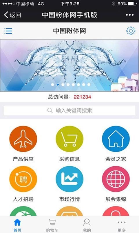 粉体网软件截图0