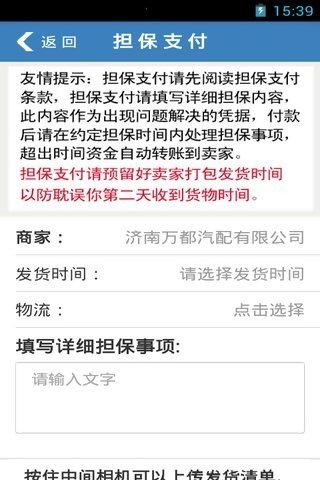 配品会软件截图3