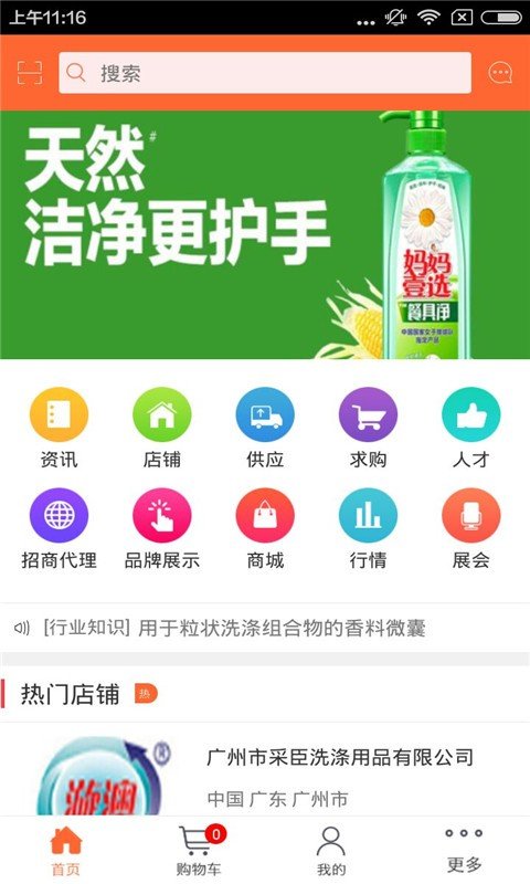 洗涤用品网软件截图2