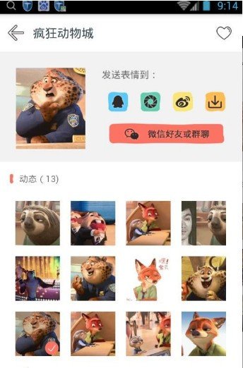 树懒表情包软件截图2