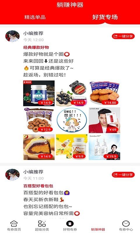 反正有券软件截图2