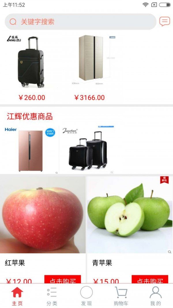 江辉商城软件截图3