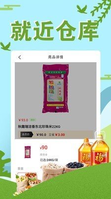 仓林商城软件截图3