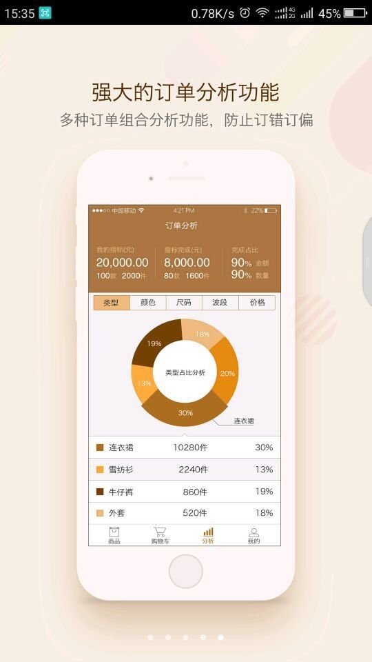 原创订货软件截图1