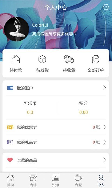 可乐否软件截图2