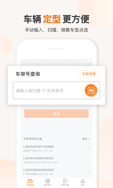 一车一件软件截图0