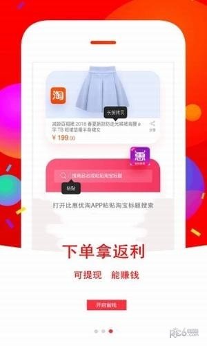 比惠优淘软件截图1