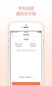 1号搭车软件截图2