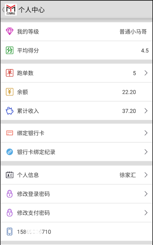 云马速运软件截图1