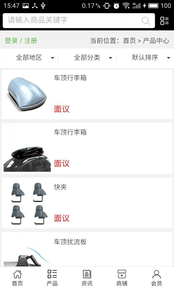 河北汽车用品软件截图1