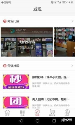 佰优购商城软件截图1