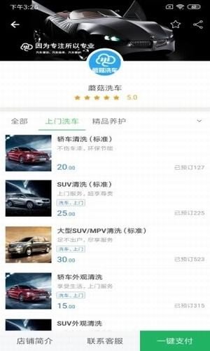 蘑菇洗车软件截图1